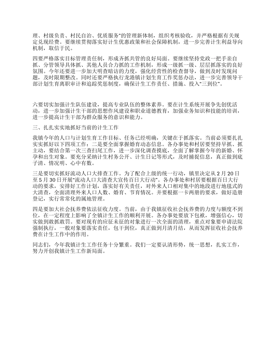 “在计划生育会议上的讲话计划生育工作计划_第2页