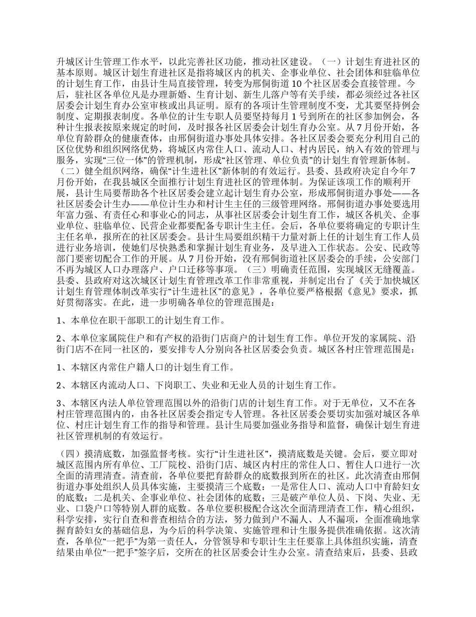 “在社区计划生育会议上的讲话社区工作计划_第2页