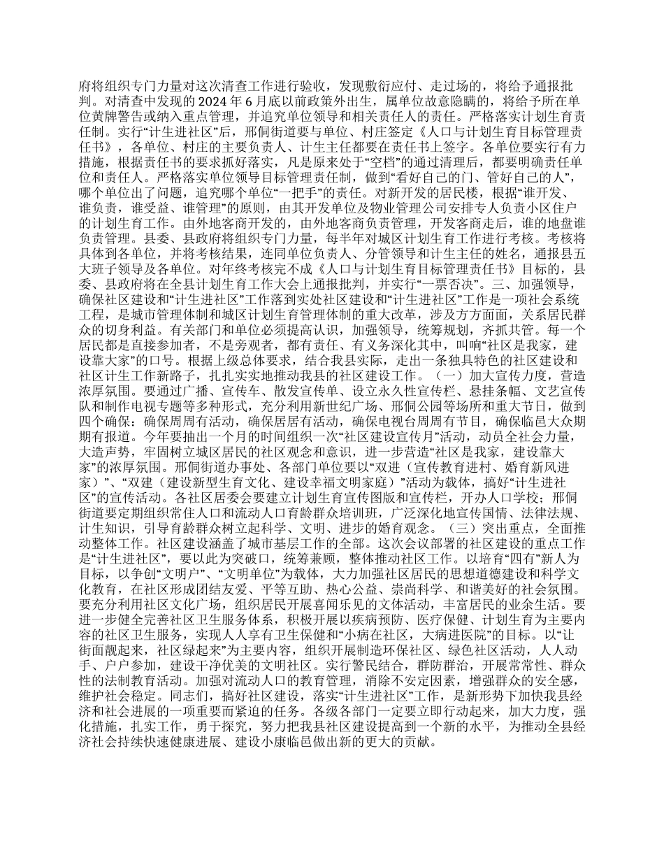 “在社区计划生育会议上的讲话社区工作计划_第3页