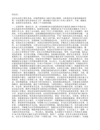 “在社区计划生育会议上的讲话社区工作计划