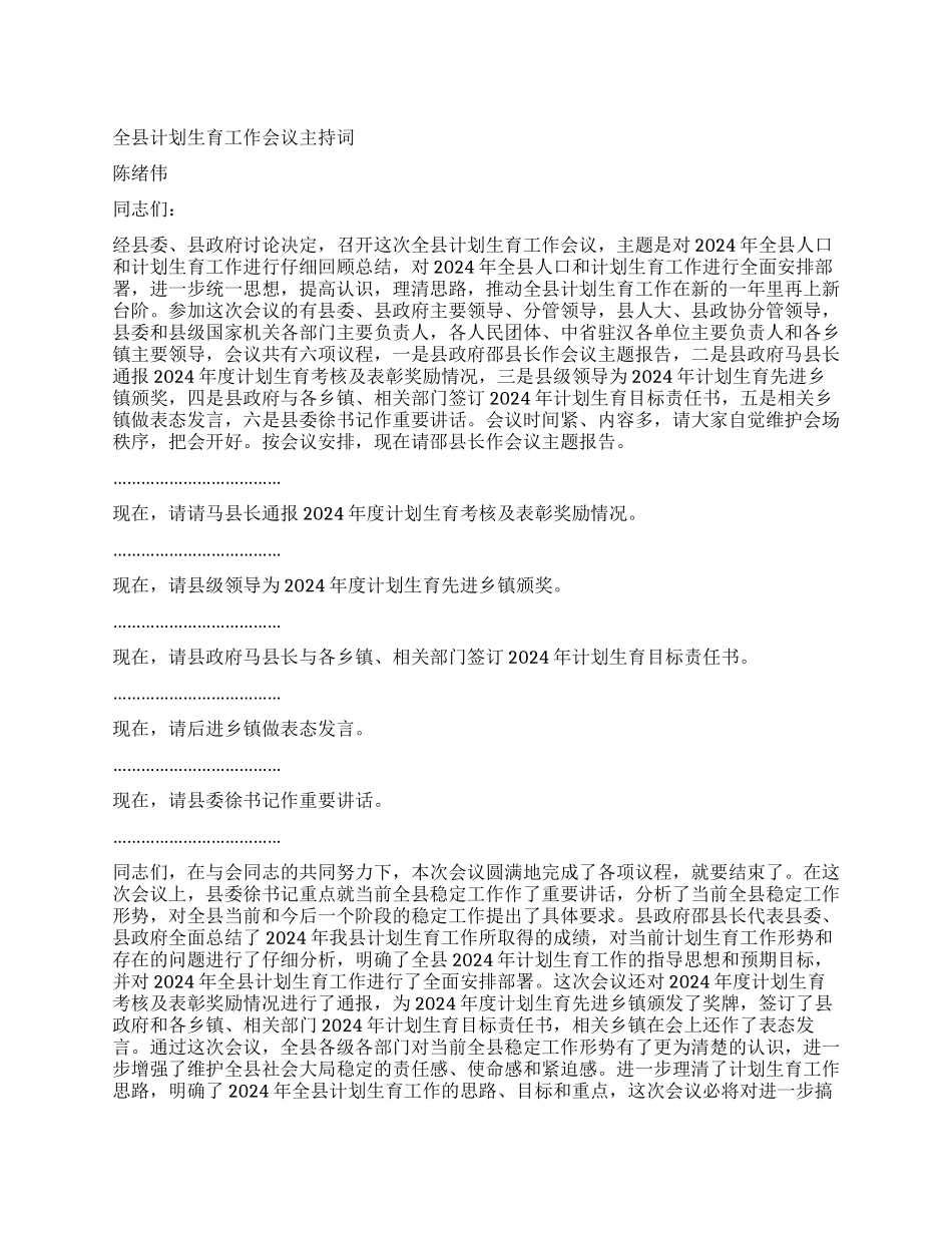 “在计划生育会上的主持词暨小结讲话计划生育工作计划_第1页