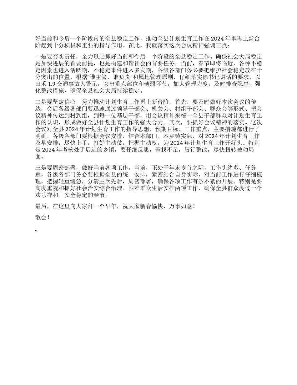 “在计划生育会上的主持词暨小结讲话计划生育工作计划_第2页