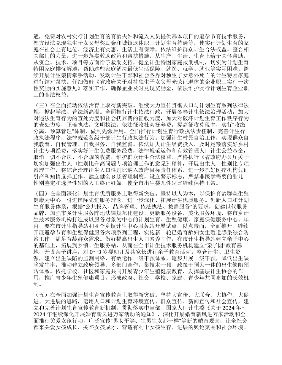 “在全市人口和计划生育会议上的讲话计划生育工作计划_第2页