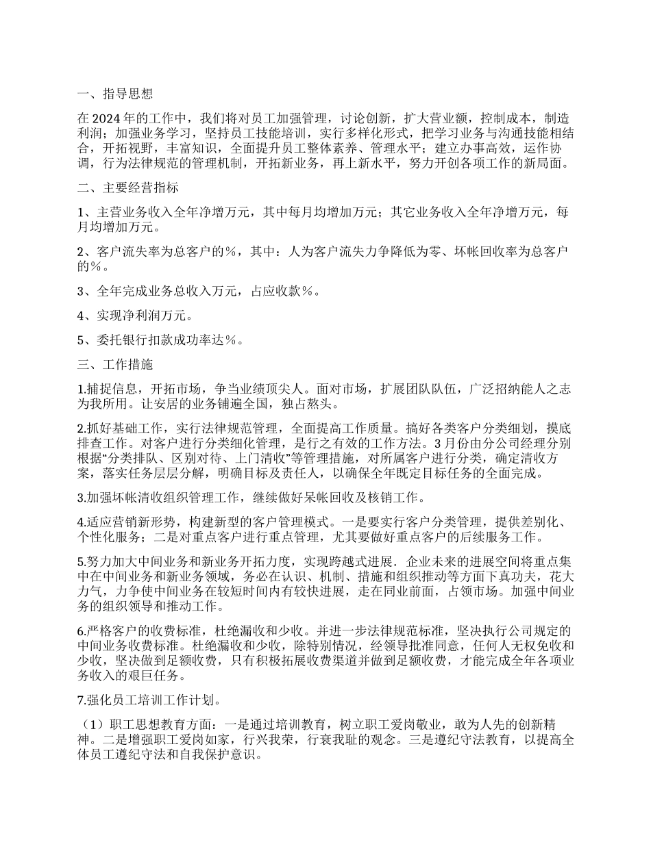 “地产公司财务部工作计划财政工作计划_第1页