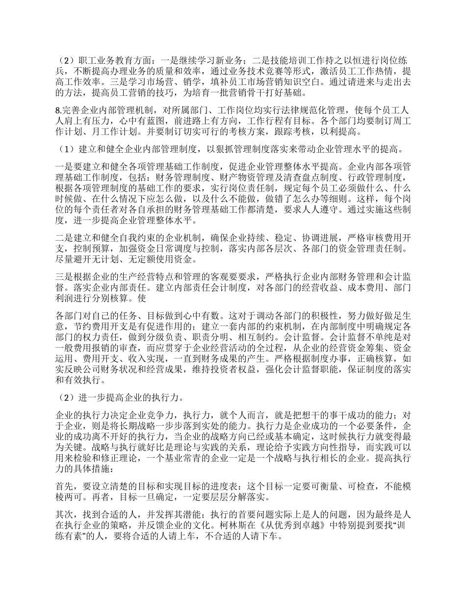 “地产公司财务部工作计划财政工作计划_第2页
