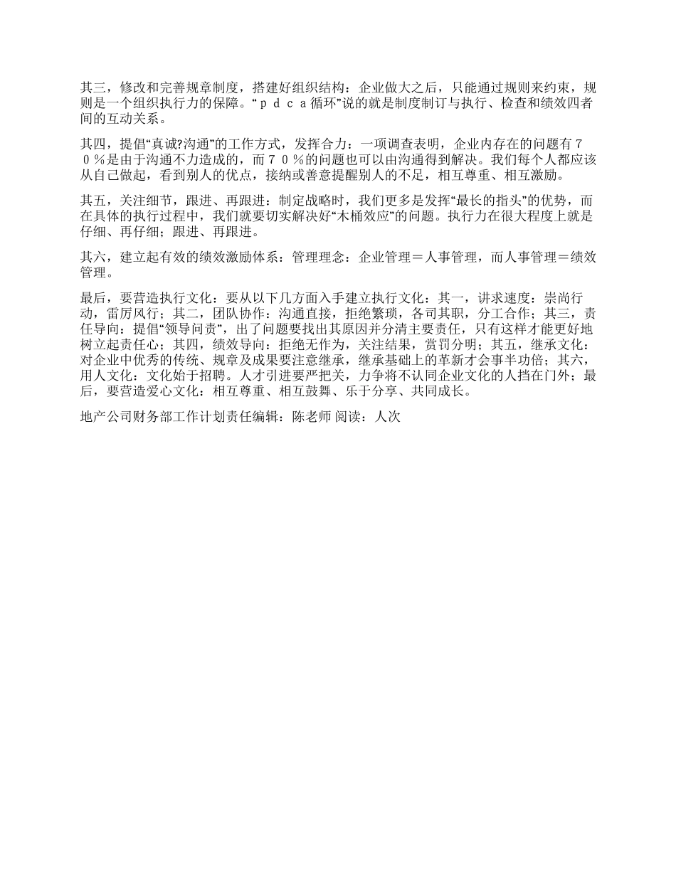 “地产公司财务部工作计划财政工作计划_第3页