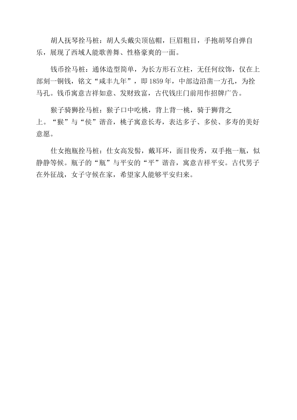 “地上兵马俑——拴马桩_第2页