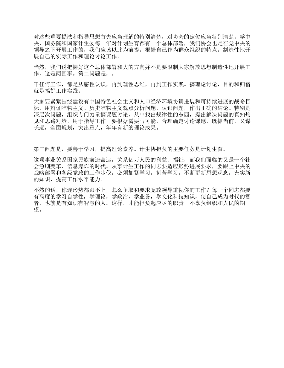 “在计划生育协会理事会上的讲话计划生育工作计划_第2页