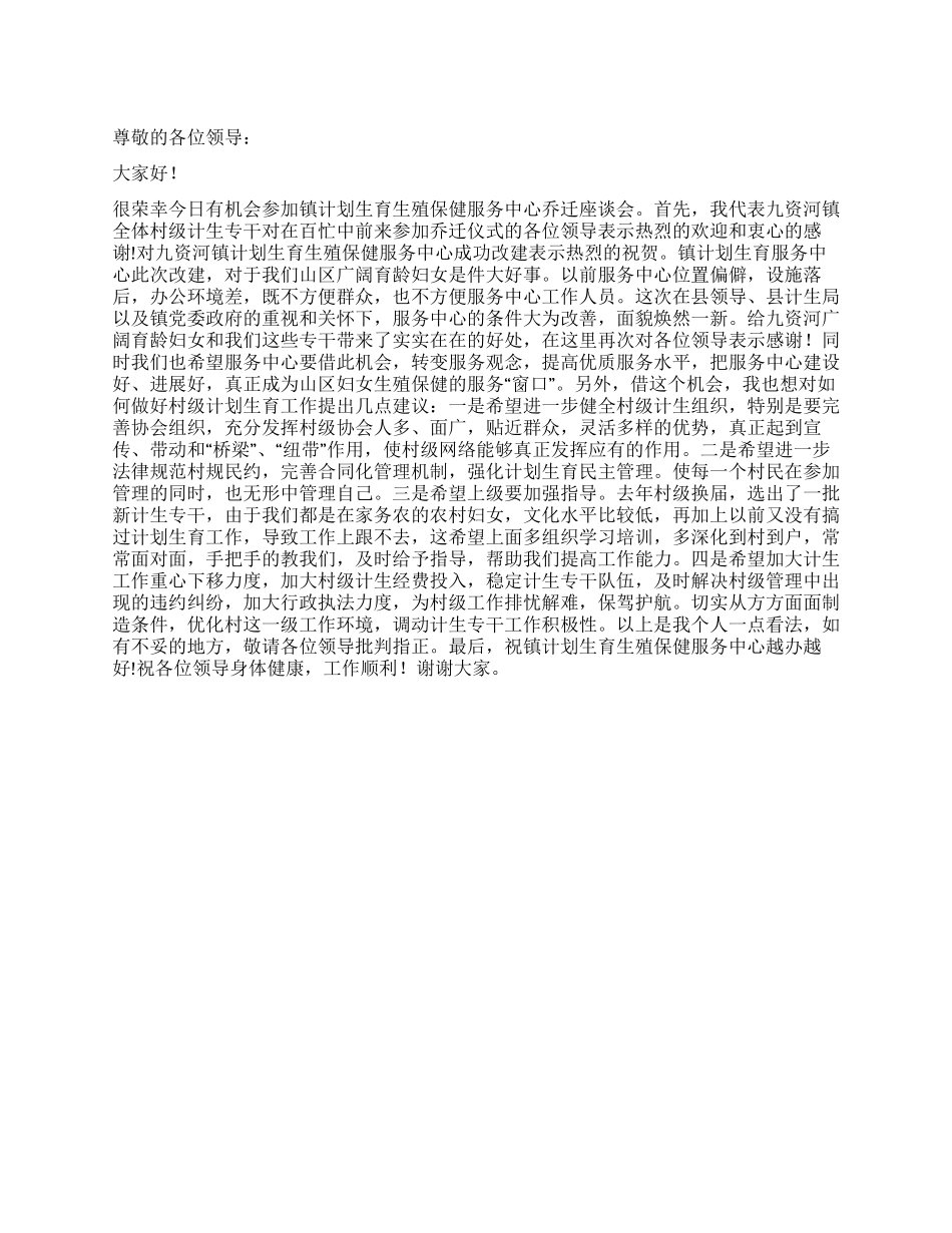 “在计划生育座论会表态发言计划生育工作计划_第1页