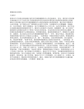 “在计划生育座论会表态发言计划生育工作计划