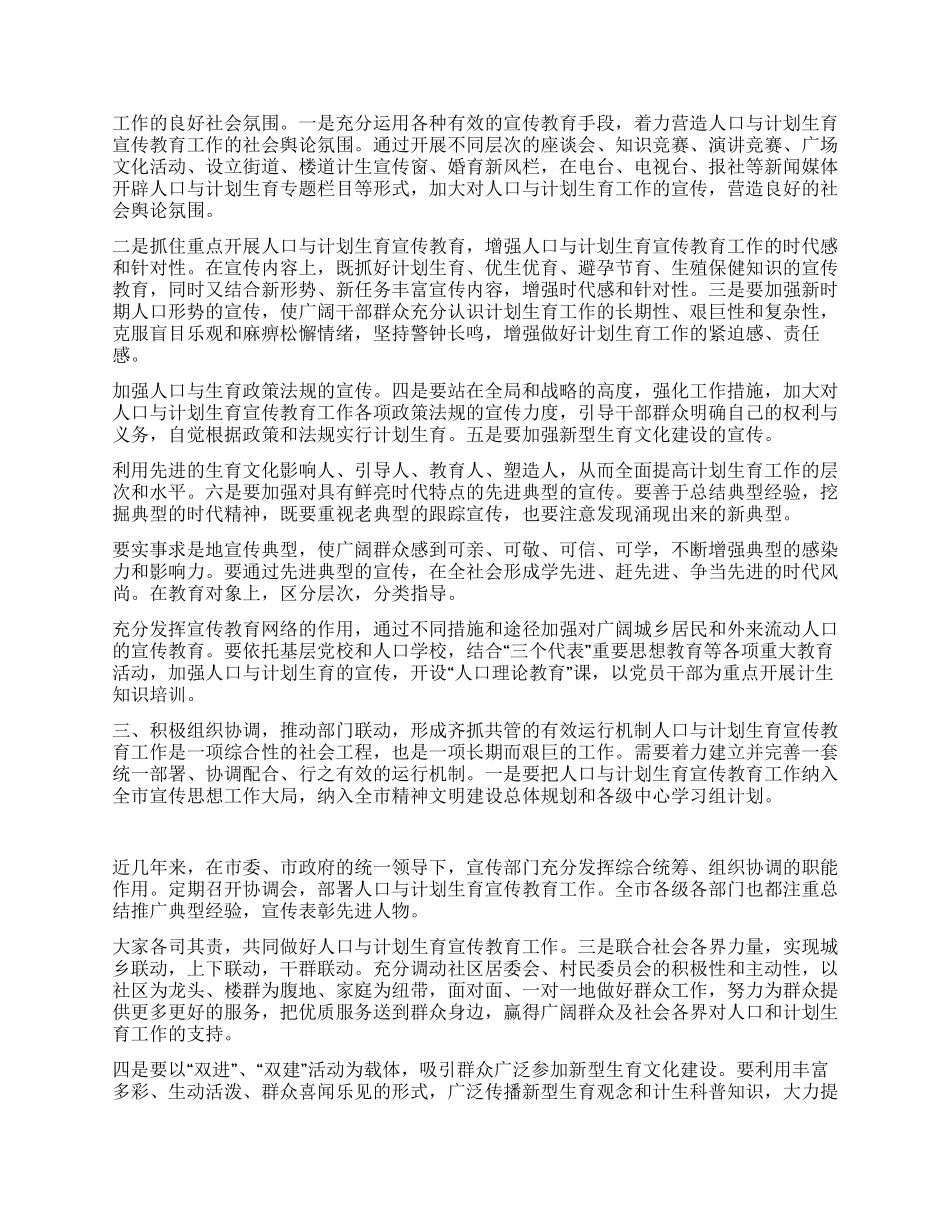 “在计划生育宣传教育联席会议上的讲话教育工作计划_第2页