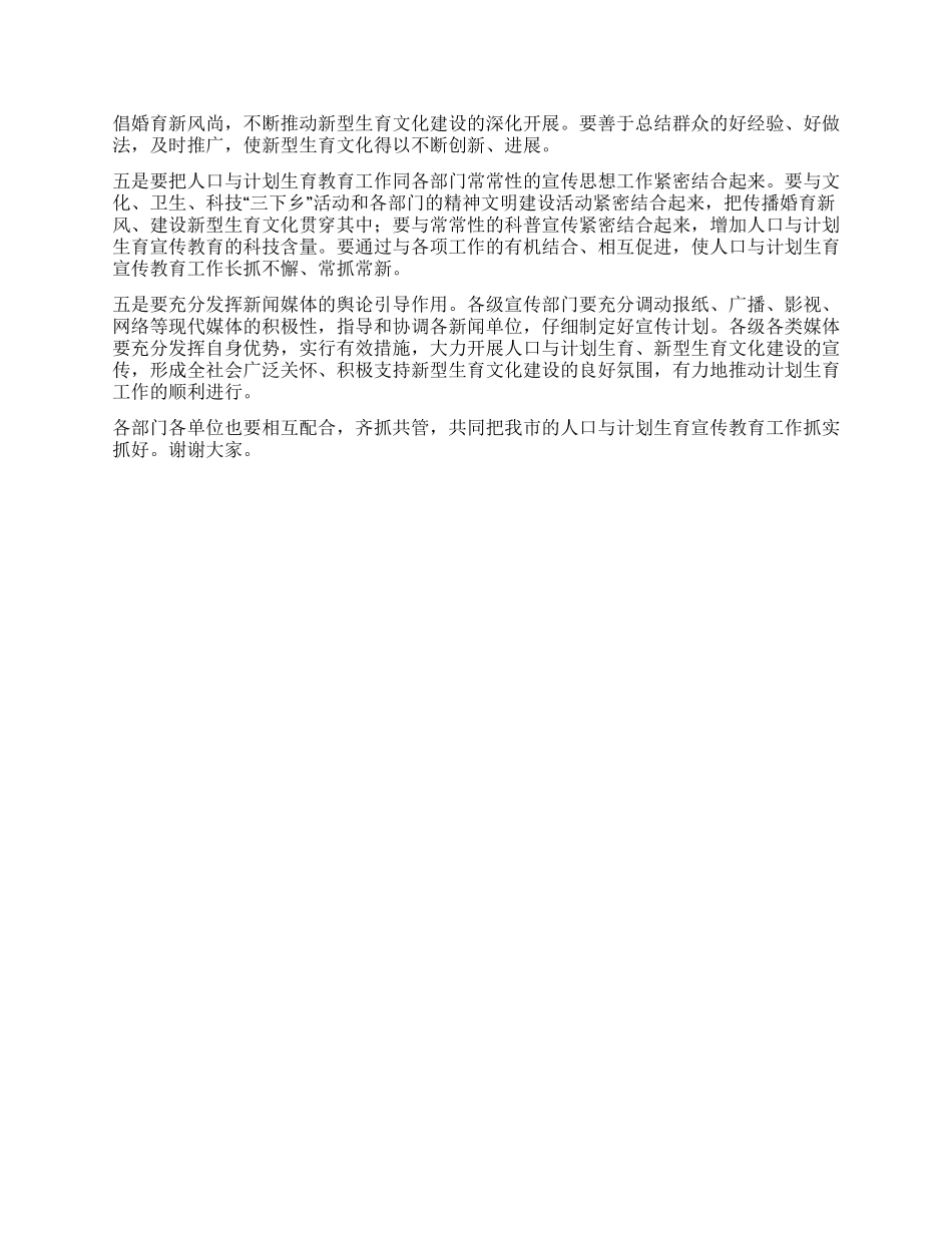 “在计划生育宣传教育联席会议上的讲话教育工作计划_第3页