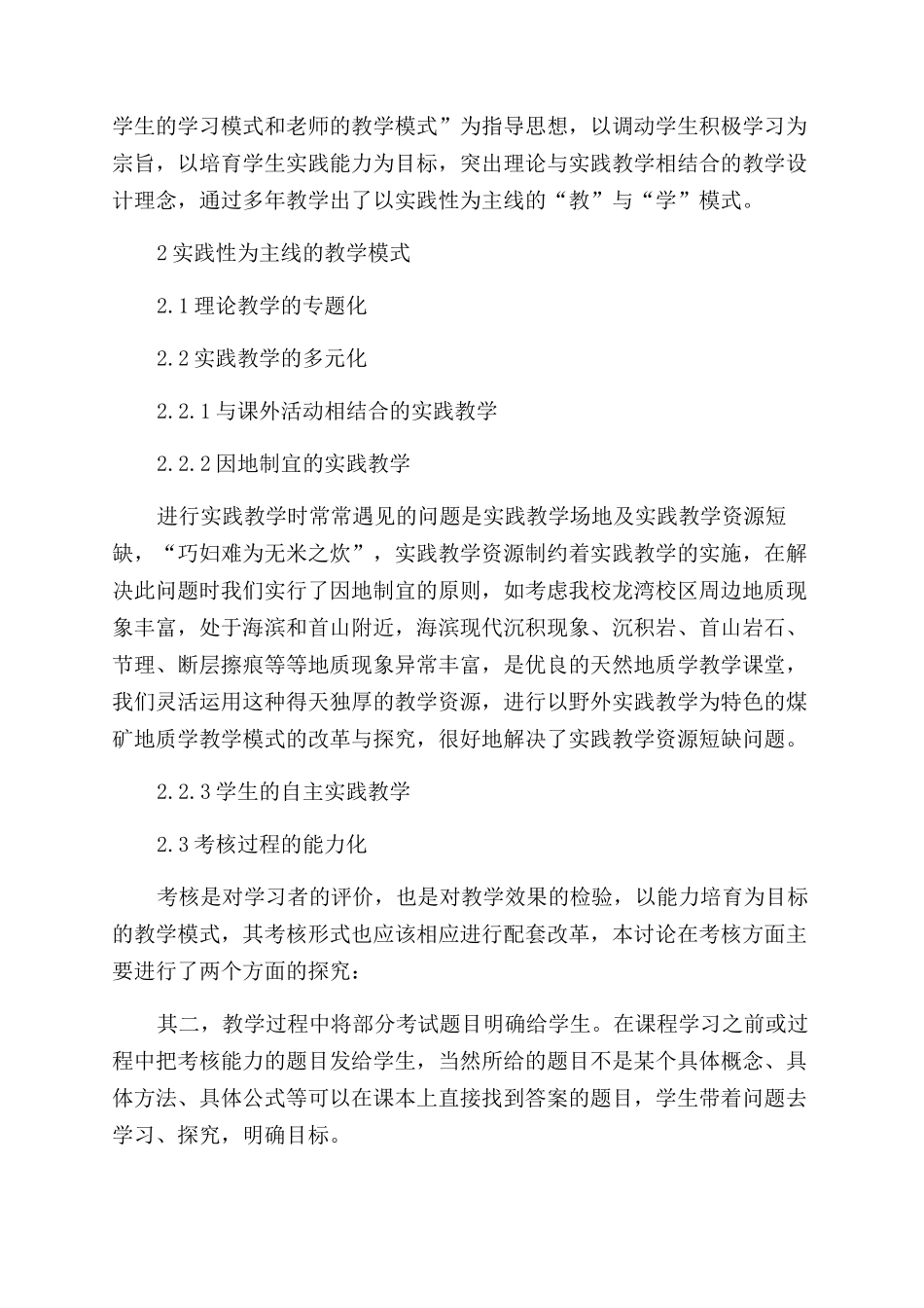 “地质学基础课程以实践性为主线的“教与“学模式_第2页