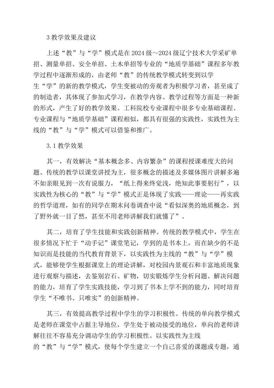 “地质学基础课程以实践性为主线的“教与“学模式_第3页