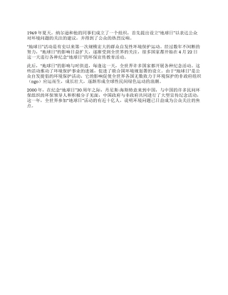 “地球日的诞生呼唤人们热爱地球
