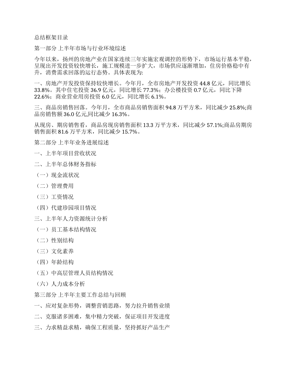 “地产行业工作计划二则个人工作计划_第2页