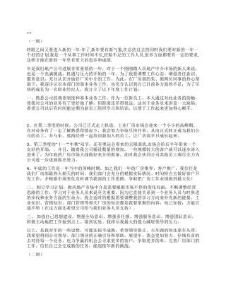 “地产行业工作计划二则个人工作计划