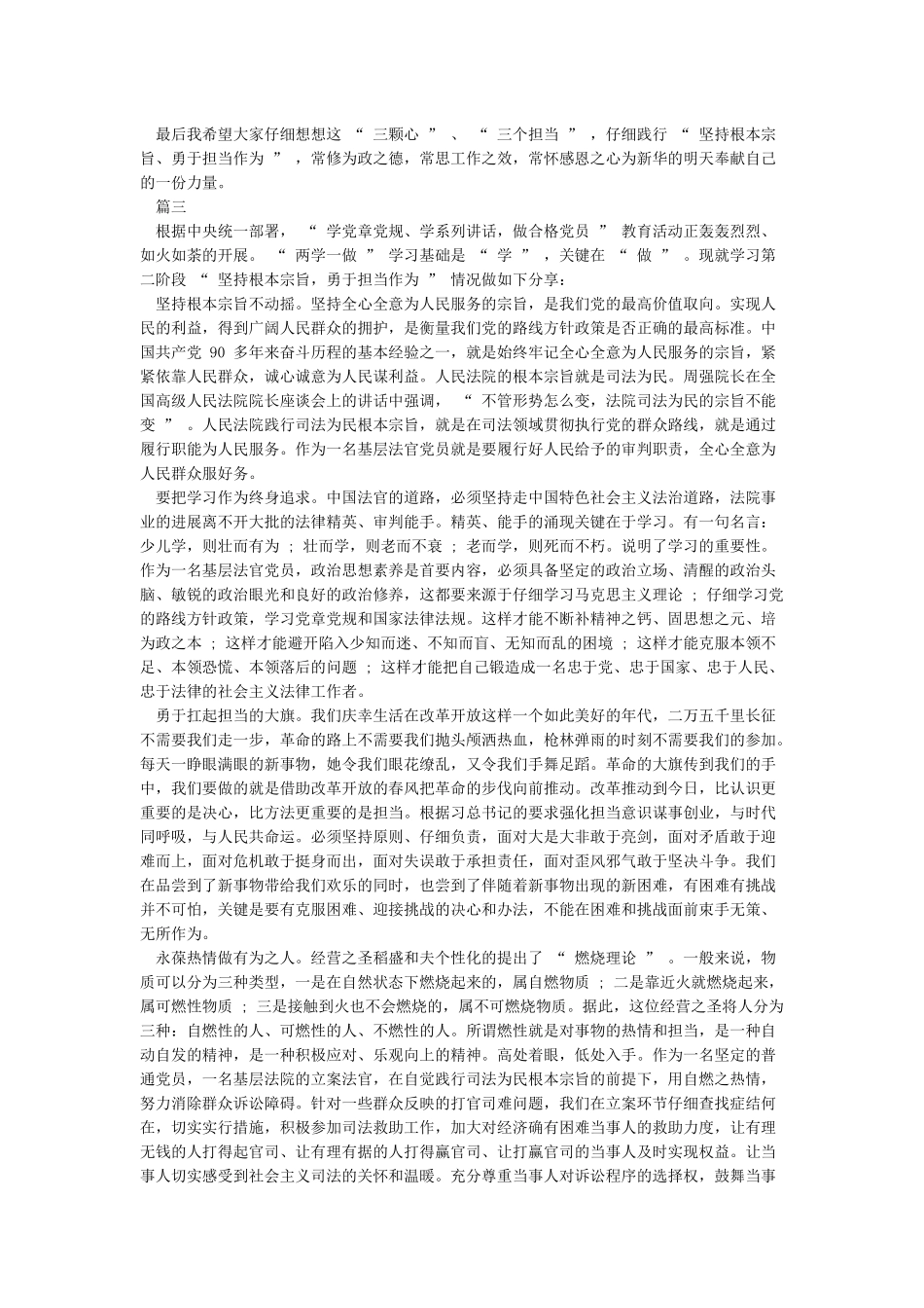 “坚持根本宗旨勇于担当作为”研讨发言材料2篇_第2页