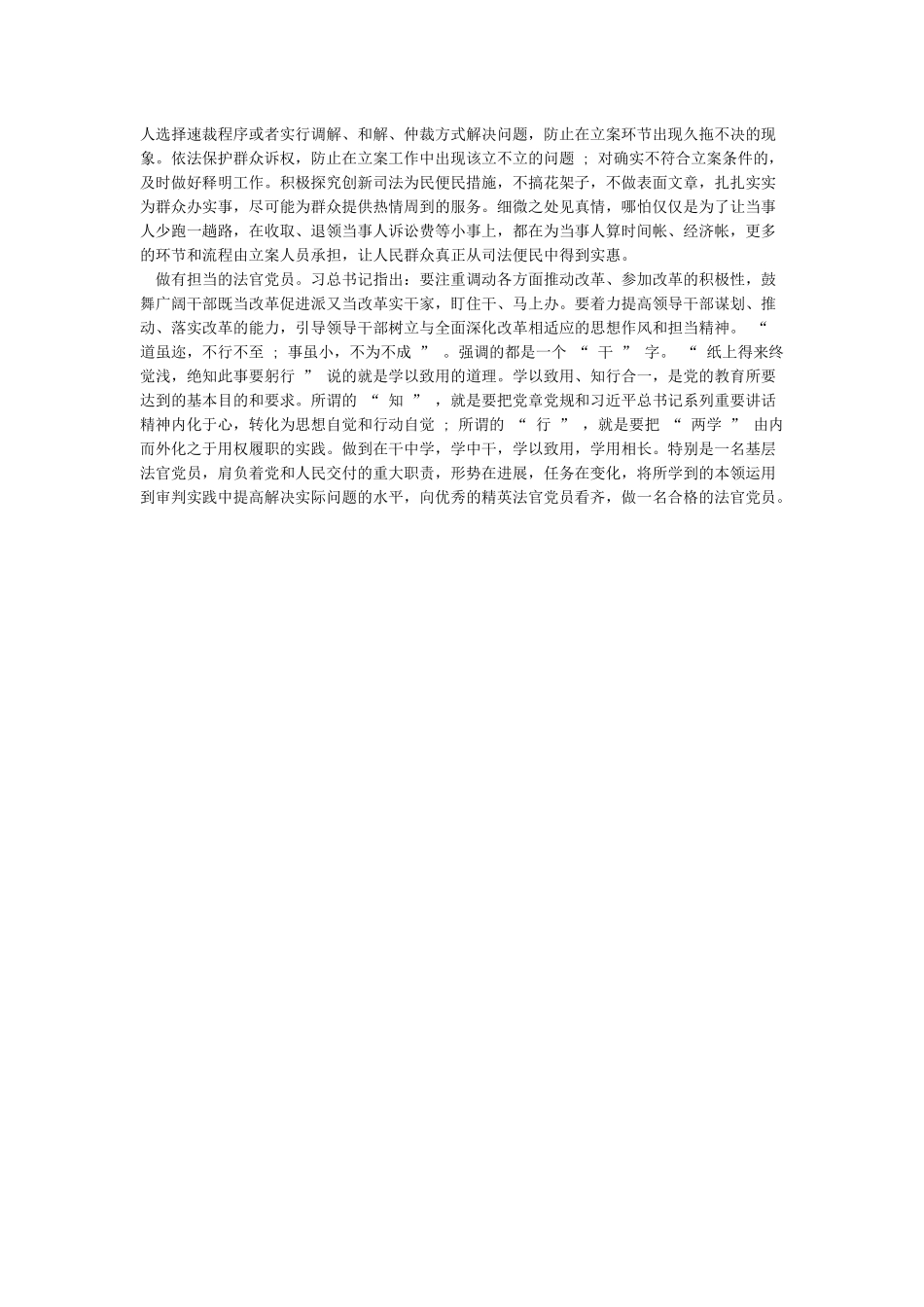 “坚持根本宗旨勇于担当作为”研讨发言材料2篇_第3页