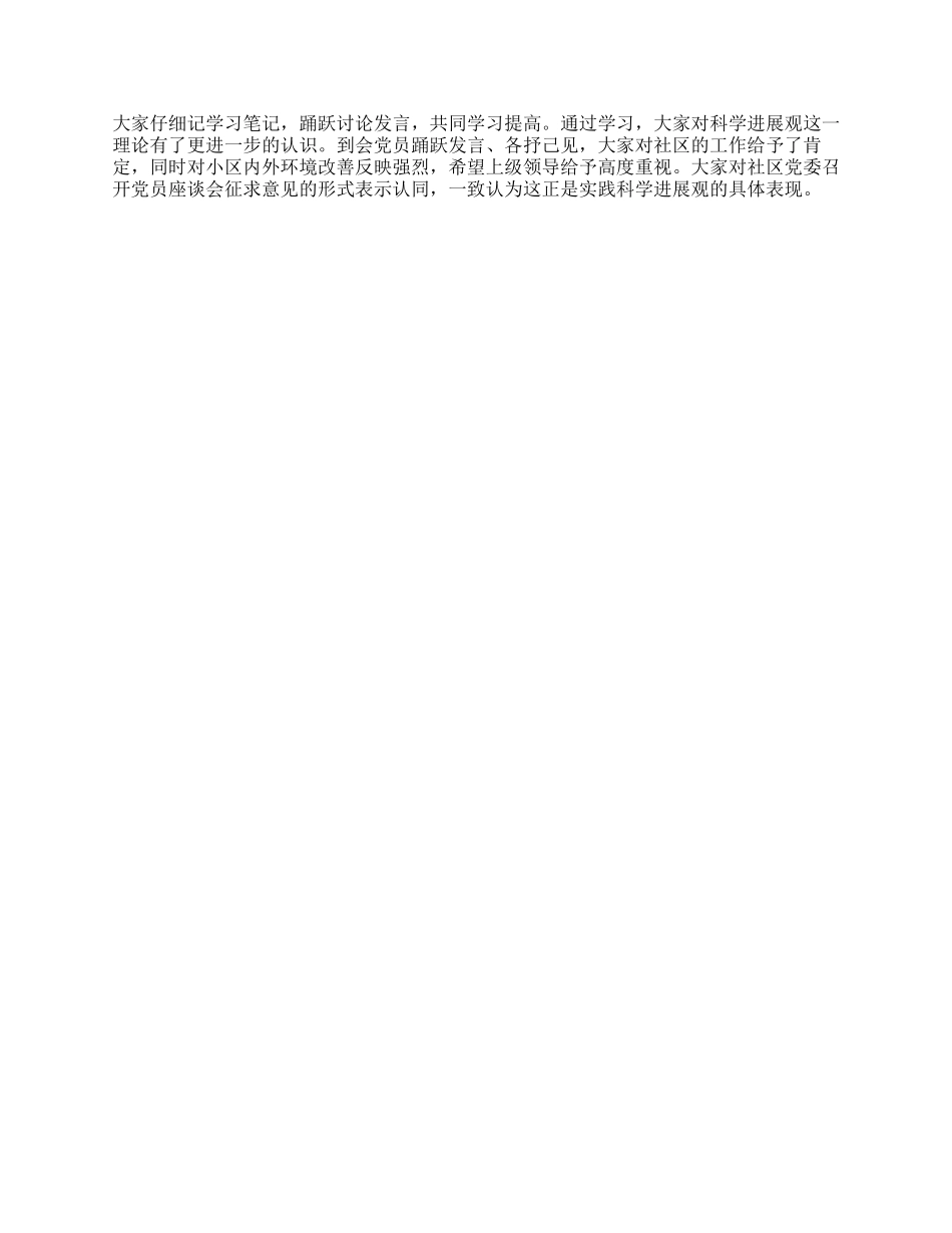 “坚持科学发展建设和谐社区座谈会_第2页
