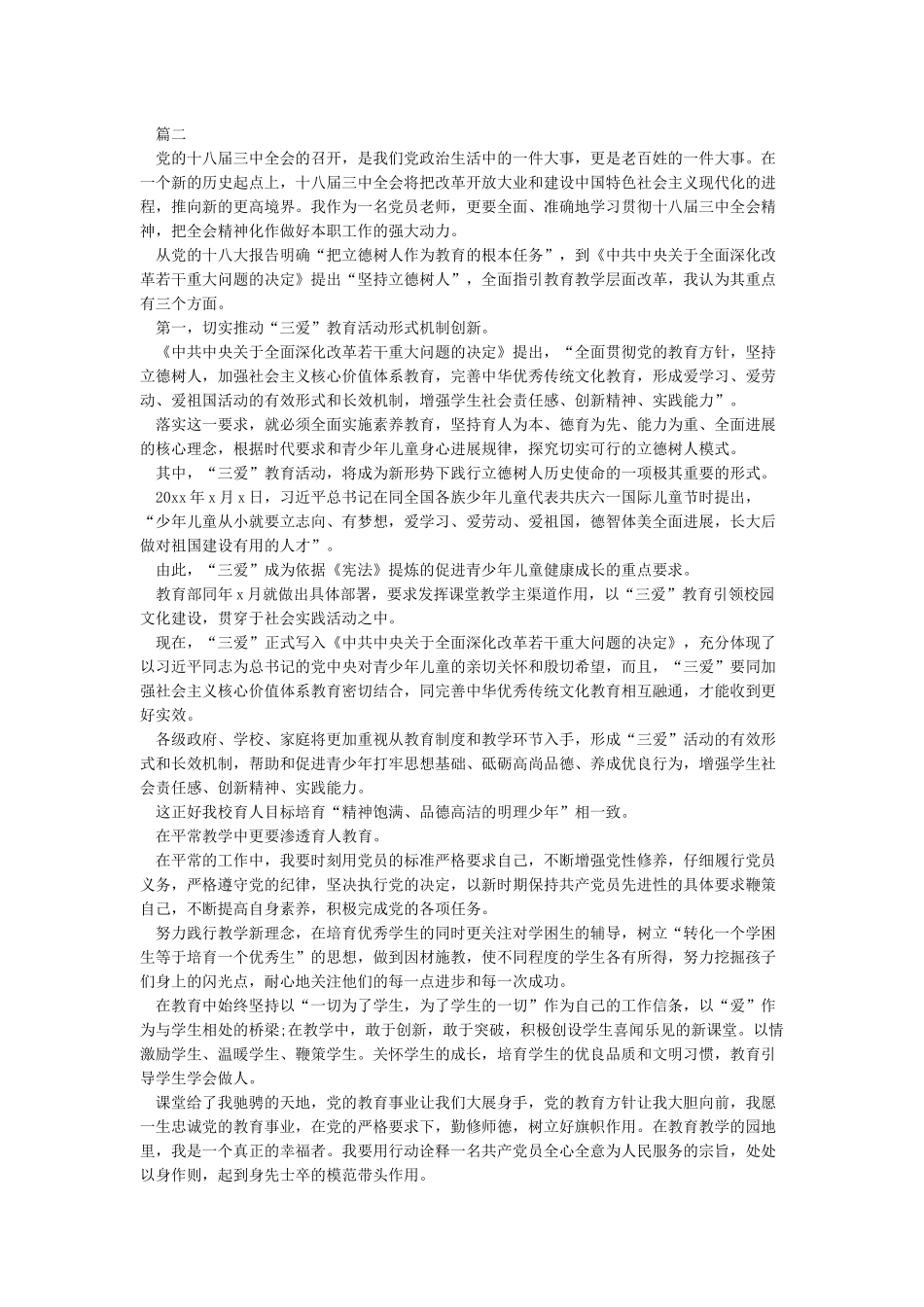 “坚持立德树人回归教育初心”心得体会_第2页