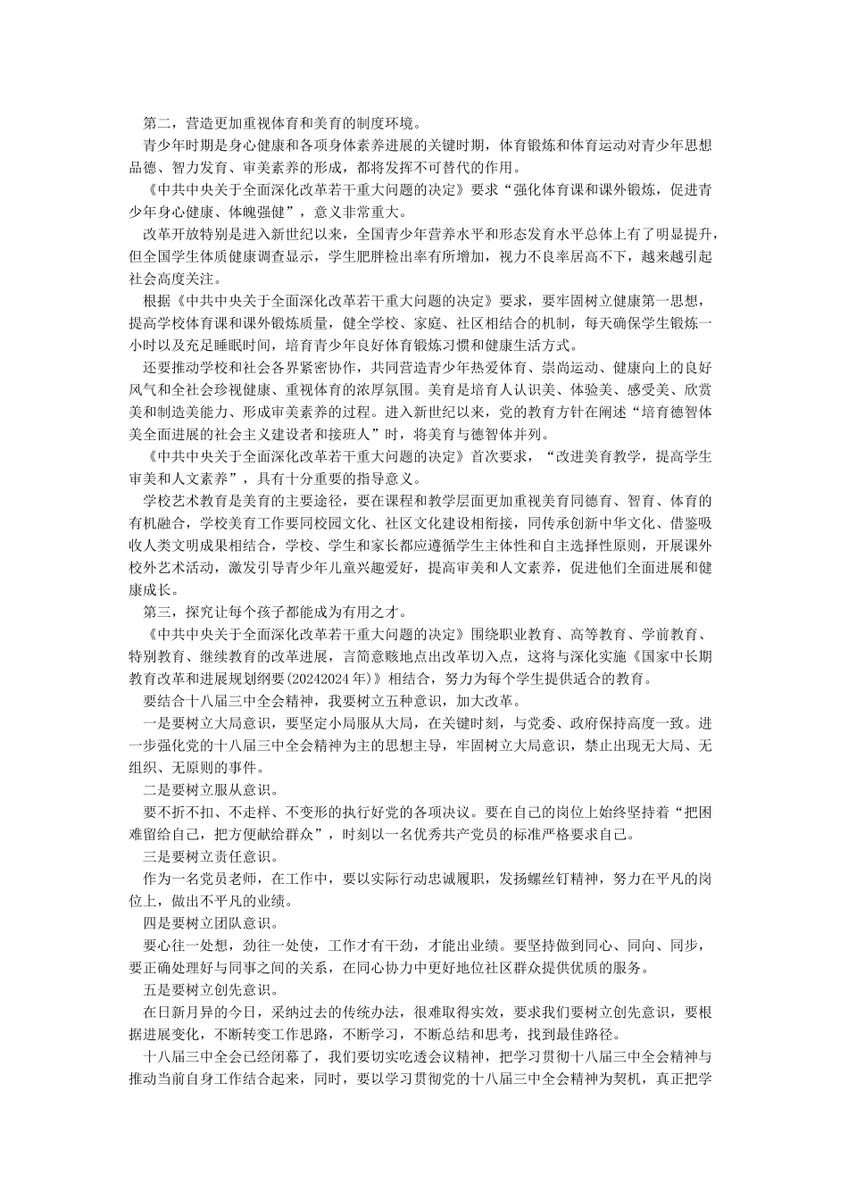 “坚持立德树人回归教育初心”心得体会_第3页