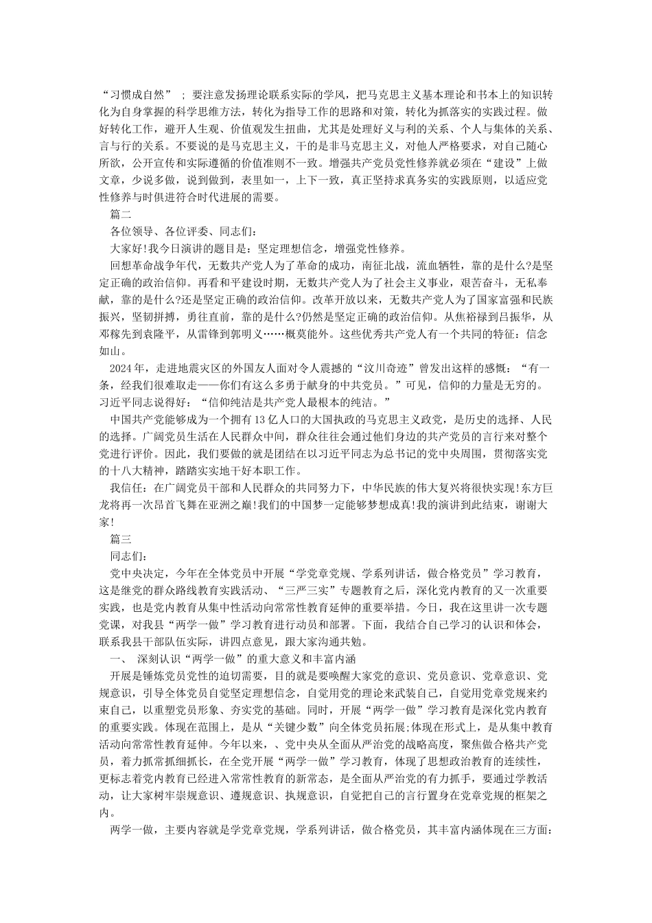 “坚定理想信念增强党性修养”讨论发言稿_第2页