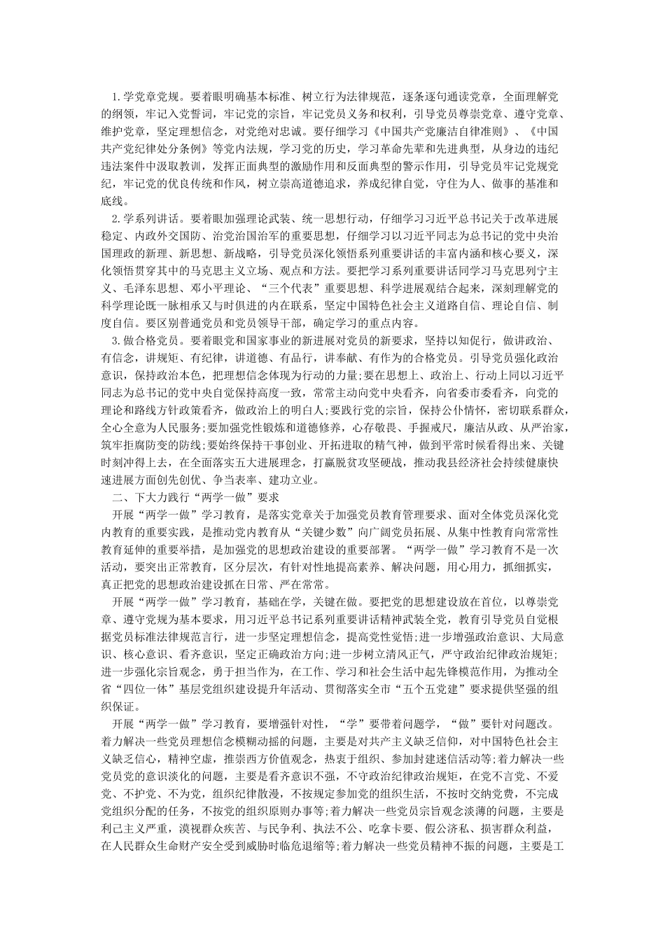 “坚定理想信念增强党性修养”讨论发言稿_第3页