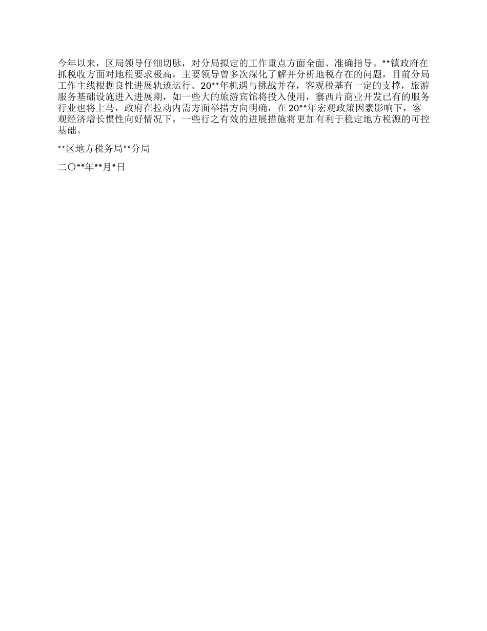 “地方地税局分局计划政府工作计划_第3页