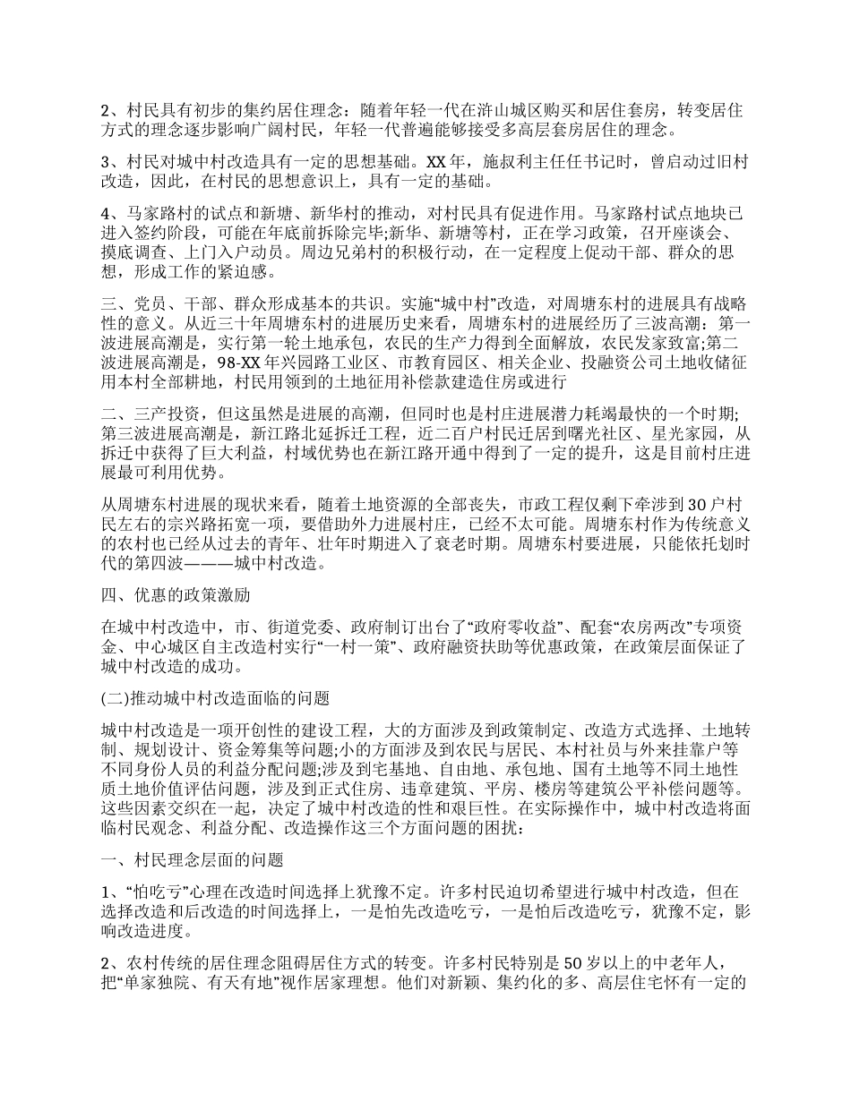 “城中村借鉴改建计划工会工作计划_第2页