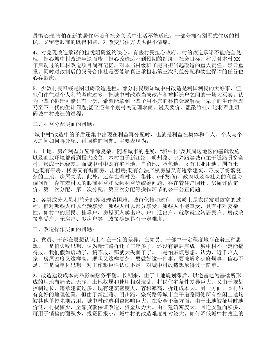 “城中村借鉴改建计划工会工作计划_第3页
