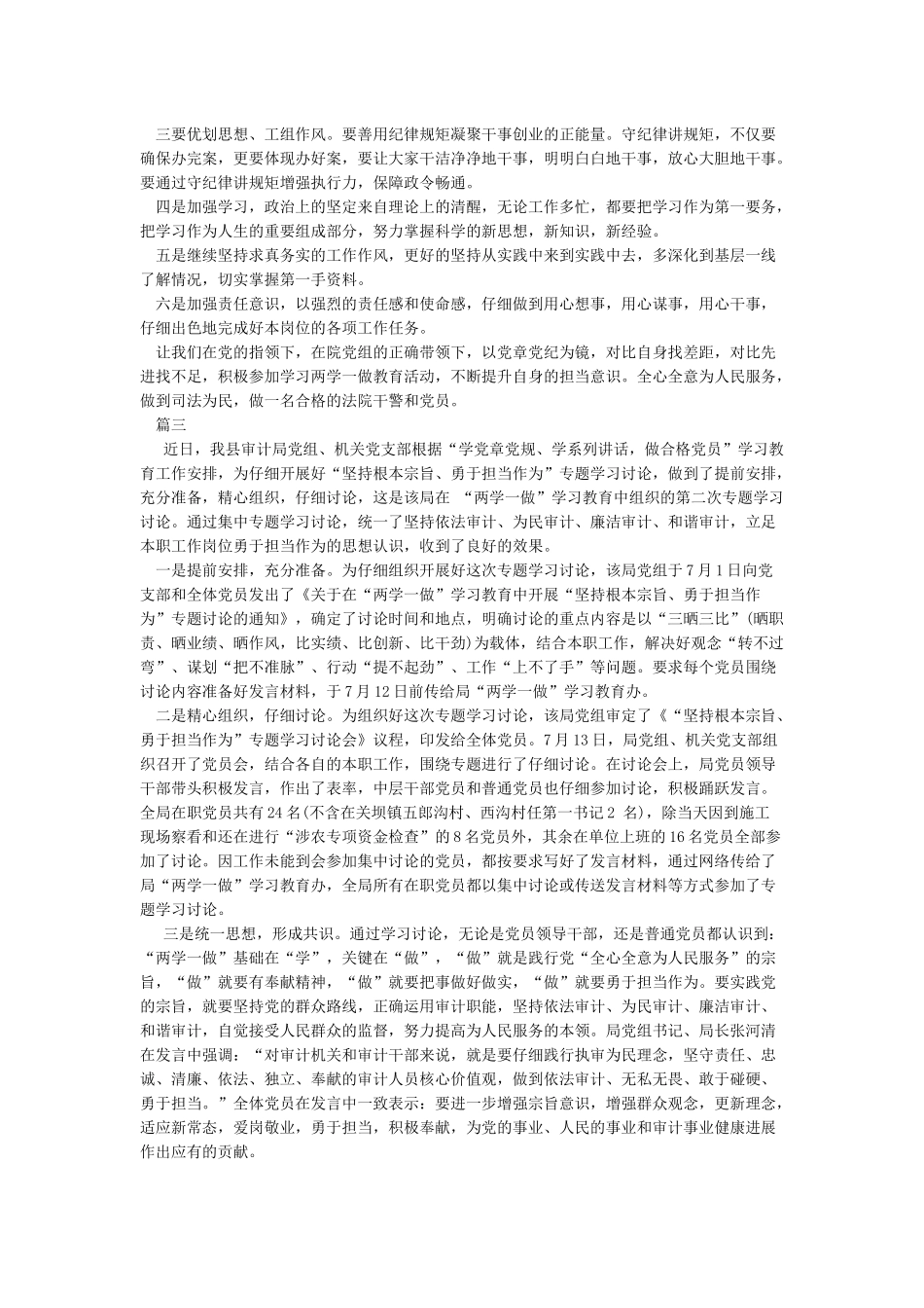 “坚持根本宗旨勇于担当作为”发言稿牢记宗旨勇于担当善有作为_第2页