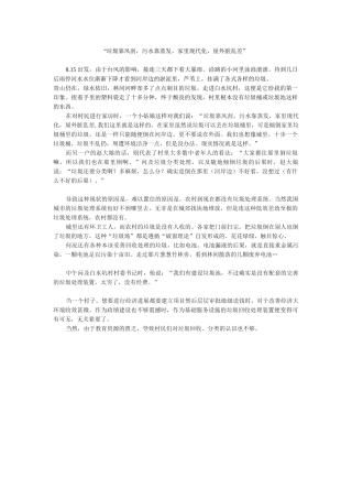 “垃圾靠风刮污水靠蒸发家里现代化屋外脏乱差”