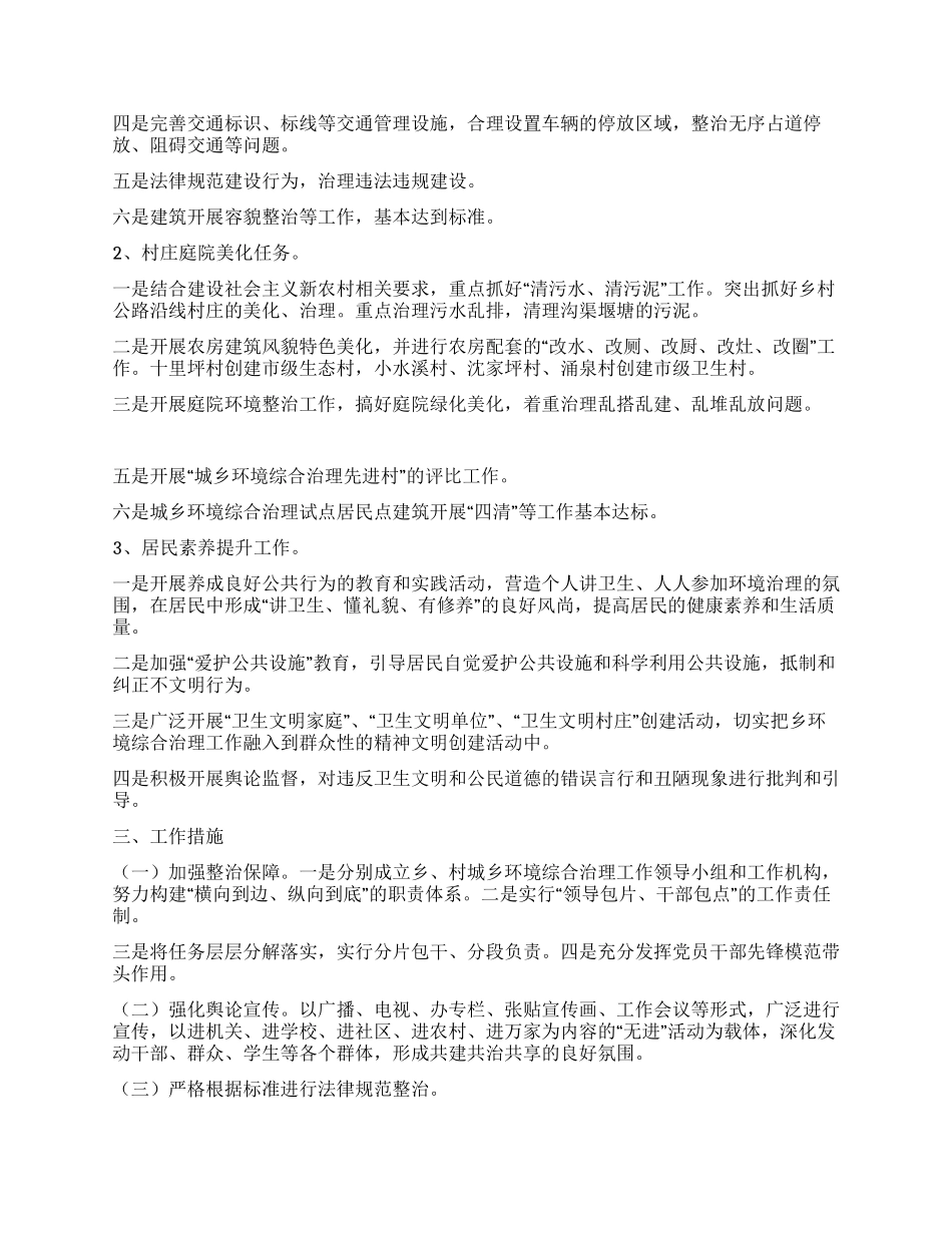 “城乡环境综合治理计划政府工作计划_第2页
