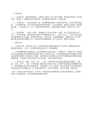 “城乡低保户清查工作计划政府工作计划