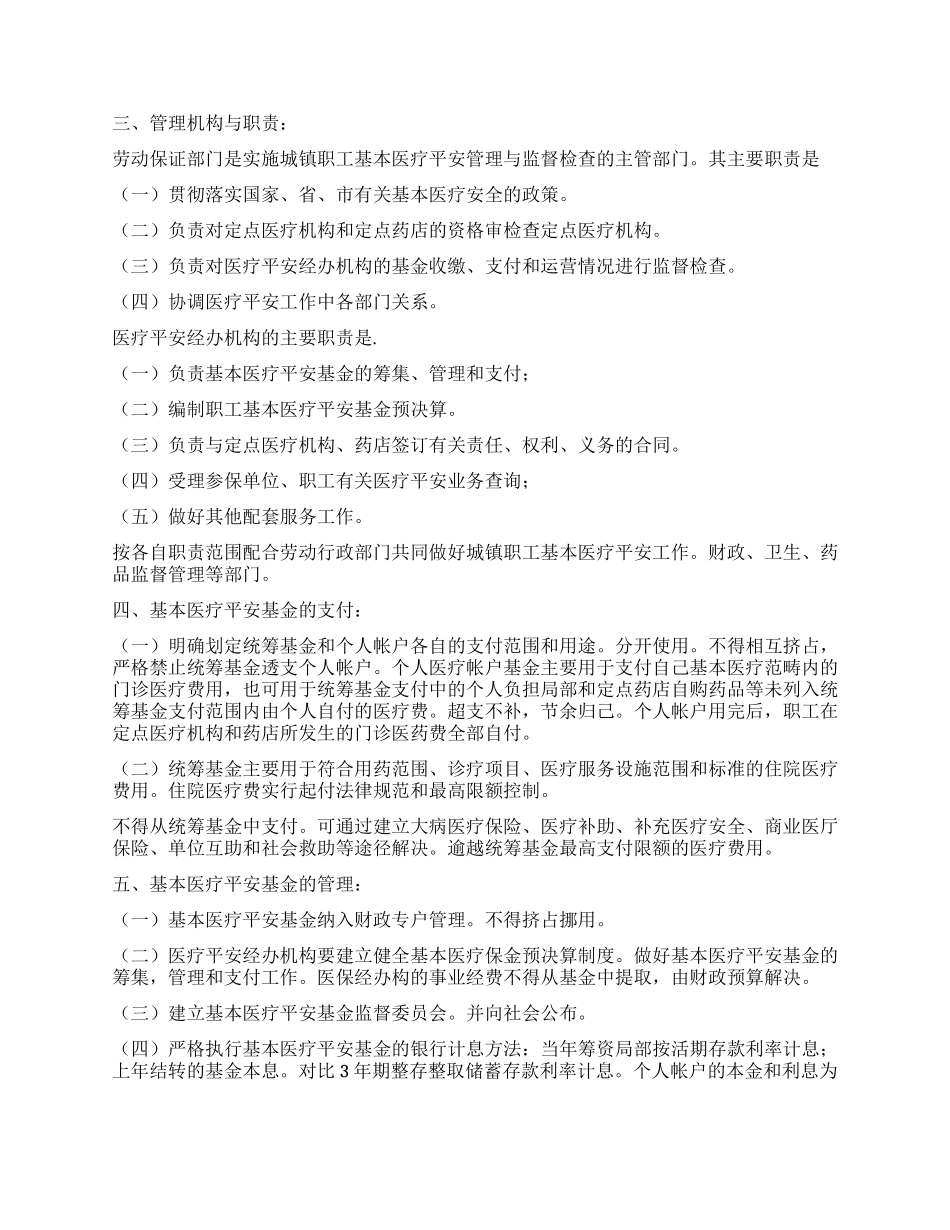 “城乡员工基础医保工作安排政府工作计划_第2页