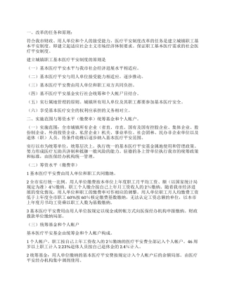 “城乡员工基础医保工作安排政府工作计划