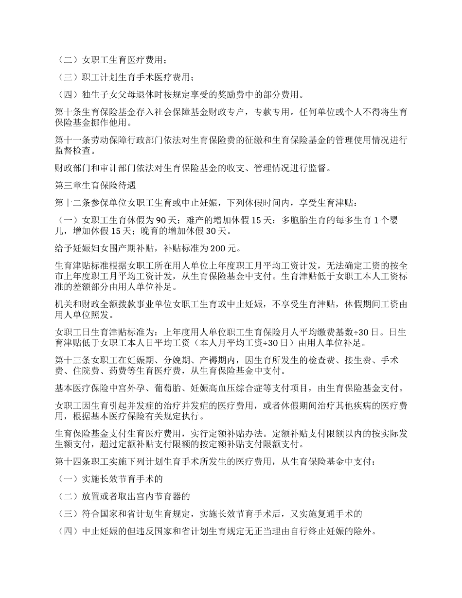 “城乡职工生育保险工作打算政府工作计划_第2页