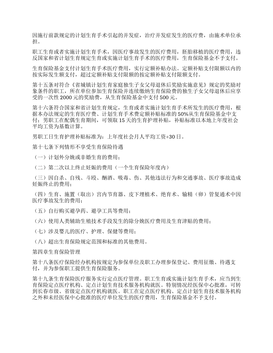 “城乡职工生育保险工作打算政府工作计划_第3页