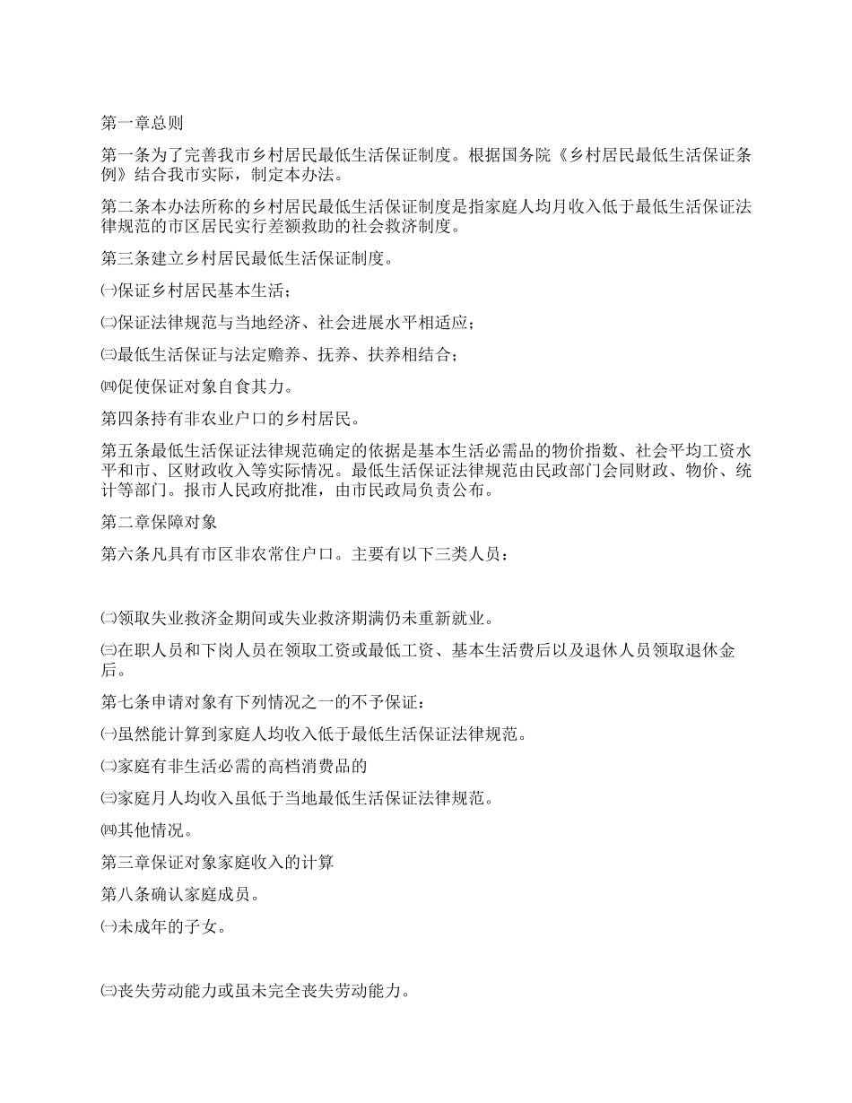 “城区居民低保工作计划政府工作计划_第1页