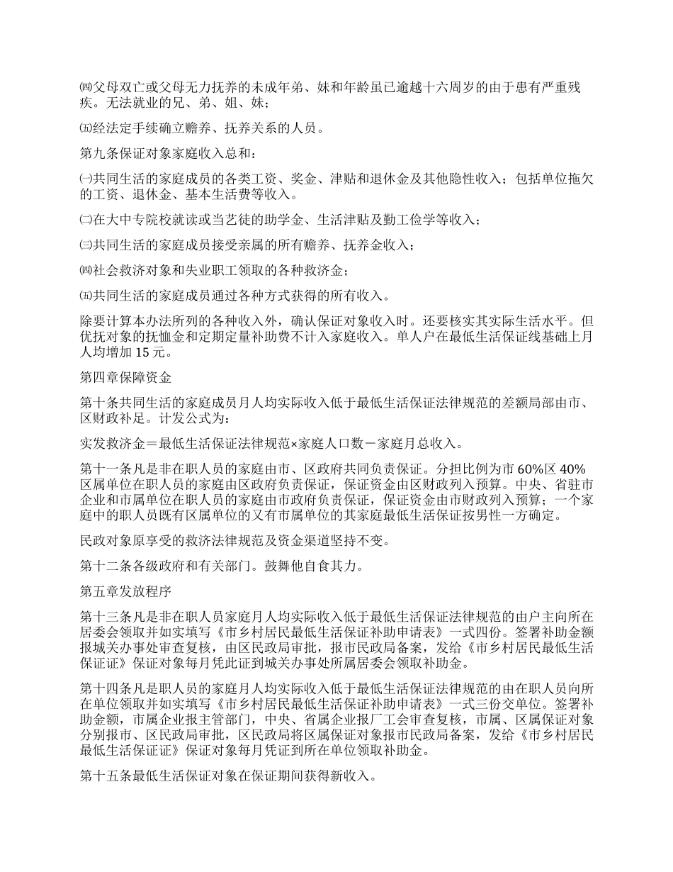 “城区居民低保工作计划政府工作计划_第2页