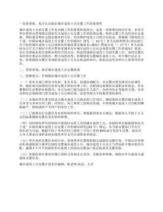 “城乡退役士兵安置计划政府工作计划