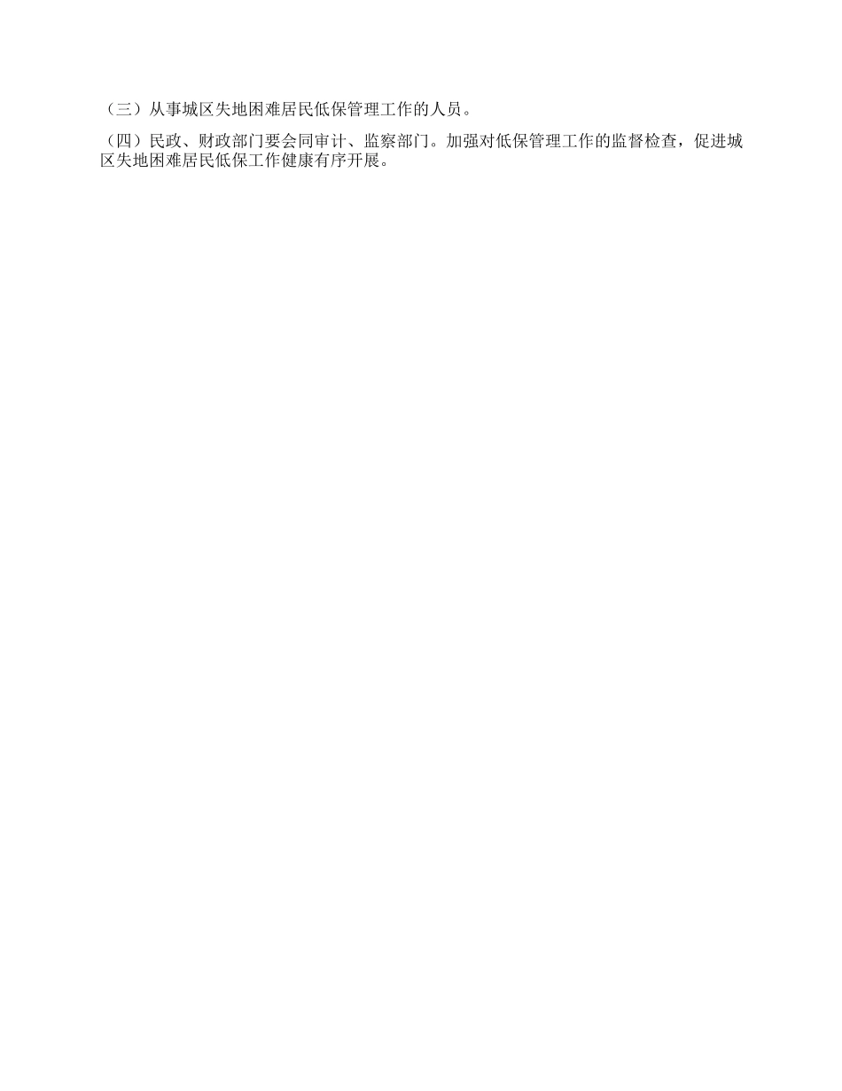“城区失地居民生活保障工作计划政府工作计划_第3页