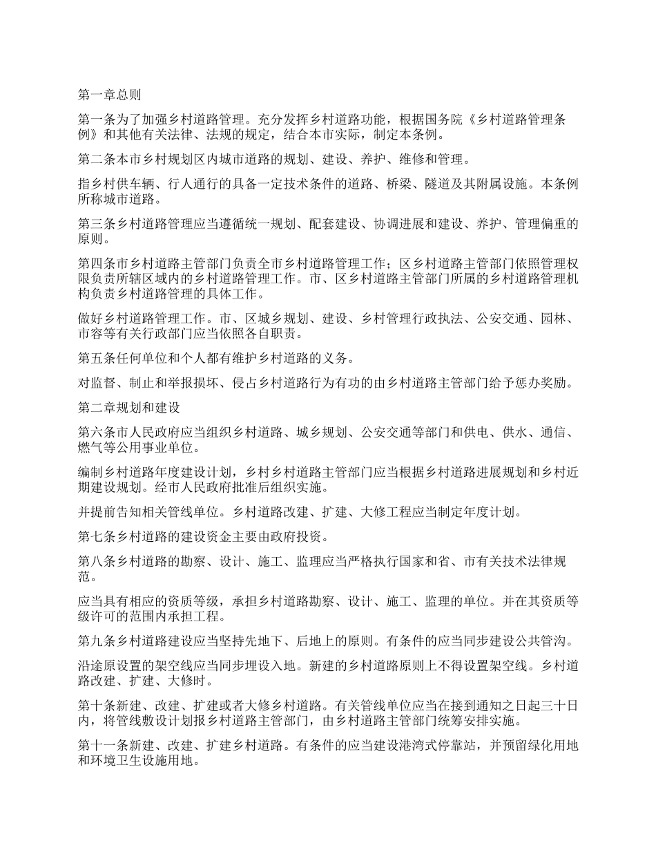 “城市道路建设与维护管理工作计划政府工作计划_第1页