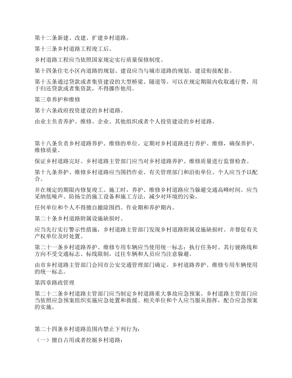 “城市道路建设与维护管理工作计划政府工作计划_第2页
