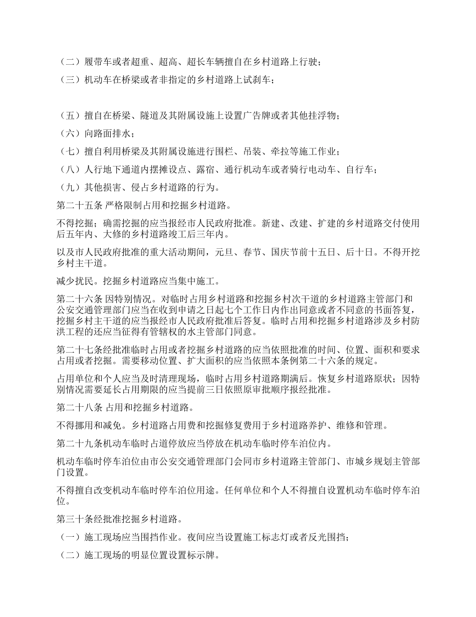 “城市道路建设与维护管理工作计划政府工作计划_第3页