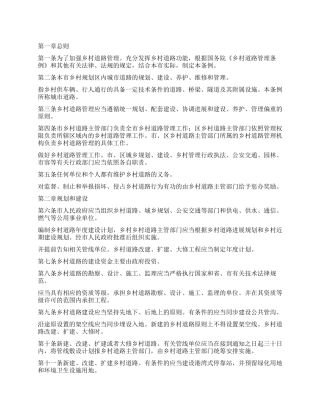 “城市道路建设与维护管理工作计划政府工作计划