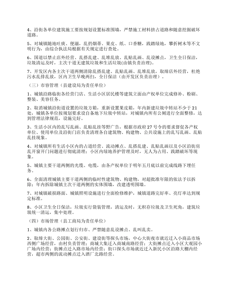“城镇环境整治安排政府工作计划_第2页