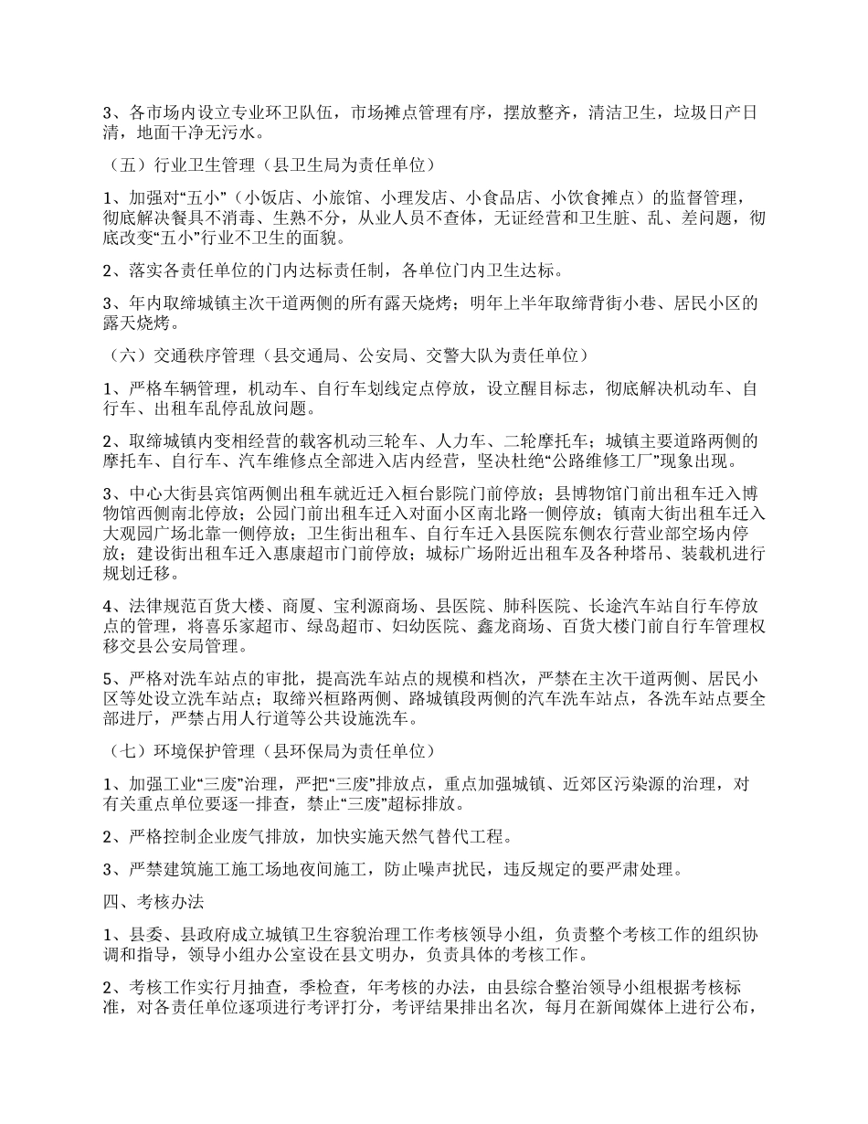 “城镇环境整治安排政府工作计划_第3页
