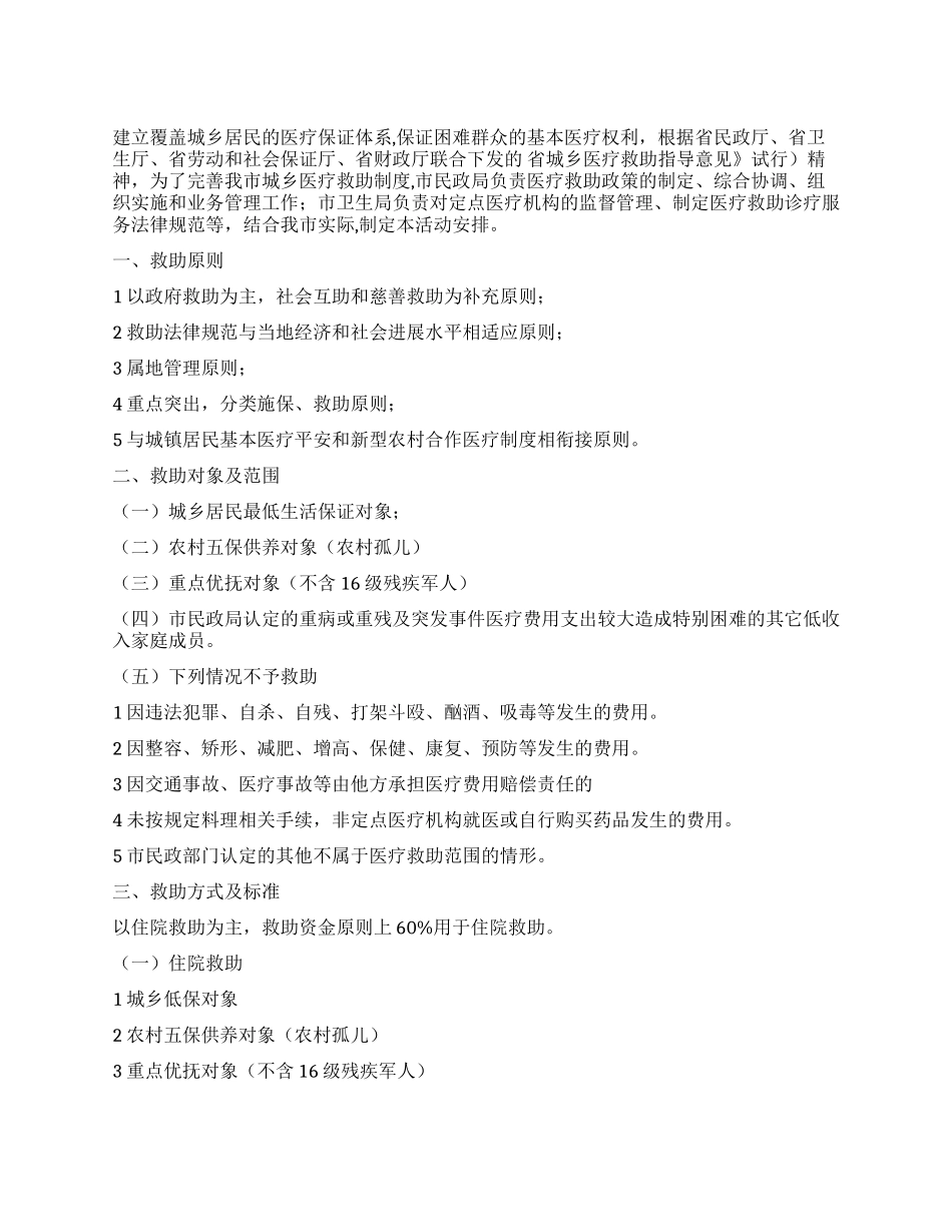 “城镇医疗救助活动安排政府工作计划_第1页